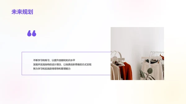紫粉色插画服装设计个人竞聘述职PPT模板