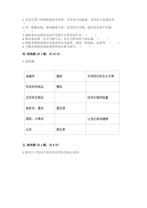 教科版四年级上册科学期末测试卷附参考答案ab卷.docx