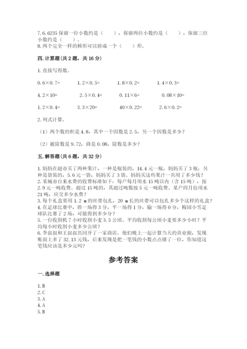 小学五年级上册数学期末考试试卷附完整答案（有一套）.docx