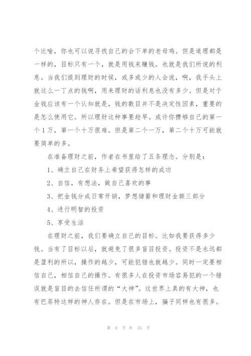 小狗钱钱阅读心得模板10篇.docx