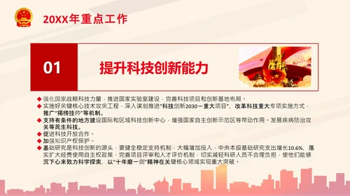 全国两会政府工作报告要点解读PPT