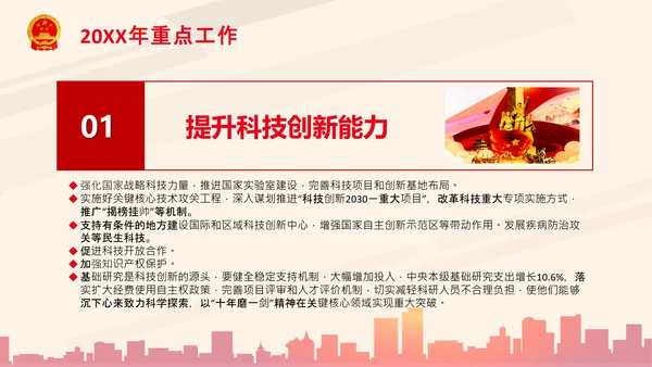 全国两会政府工作报告要点解读PPT