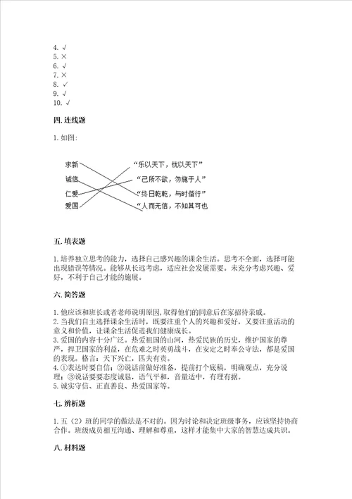 部编版五年级上册道德与法治期末测试卷精品含答案