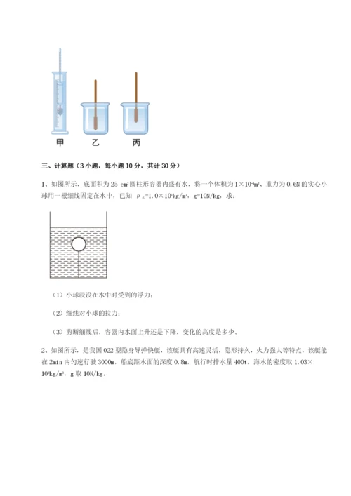 滚动提升练习重庆市彭水一中物理八年级下册期末考试专题测试试题（含解析）.docx