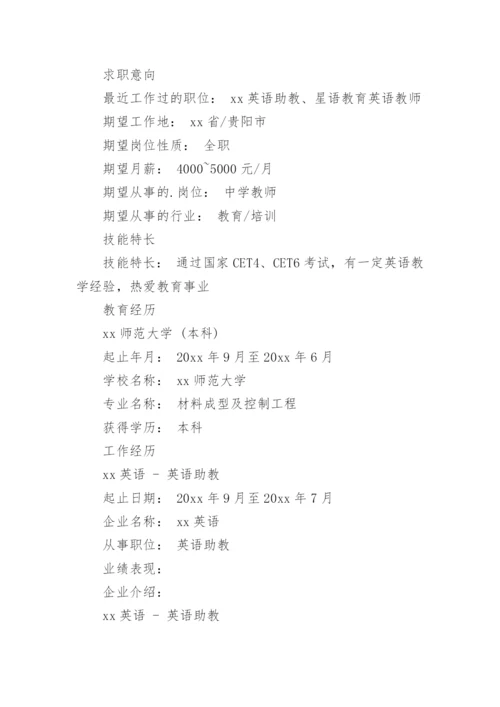 英语教师个人工作简历.docx