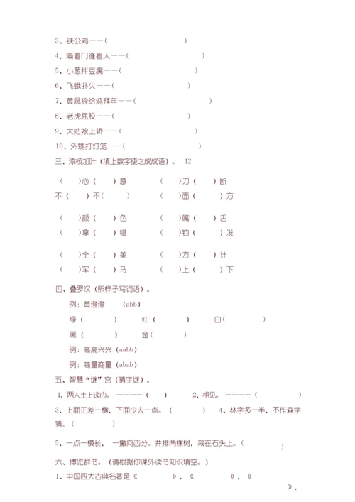 2019最新部编版二年级语文上册：趣味语文知识竞赛试题.docx