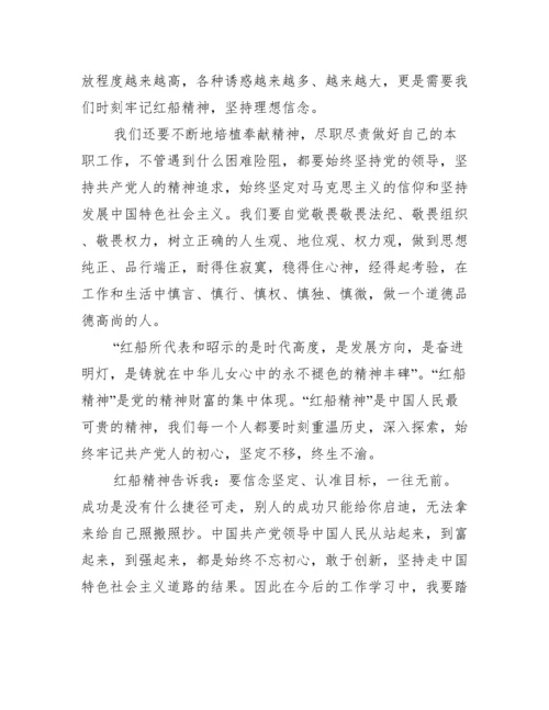 红船精神——梦想的启航观后感.docx