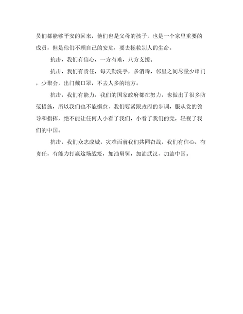 同心抗疫主题征文