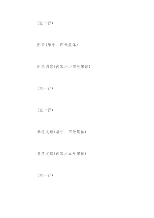 期刊论文格式要求及字体大小.docx