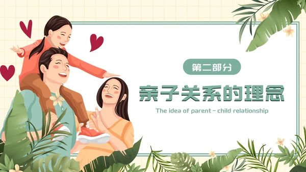 卡通家庭人物插画国际家庭日主题科普PPT模板
