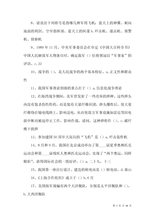 国防教育络知识竞赛试题（500题含答案）.docx