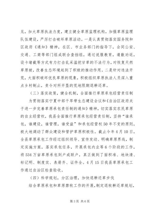 县畜牧局已垦草原及退耕还草情况汇报 (3).docx