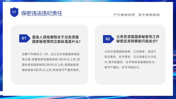 蓝色网络科技风党政企业网络安全保密培训课件PPT