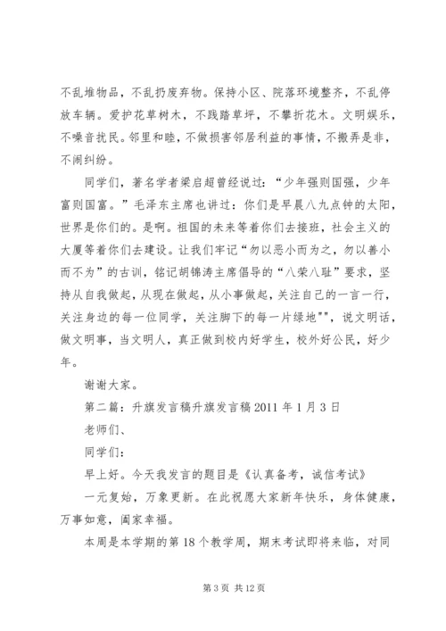 升旗时的发言稿_1.docx