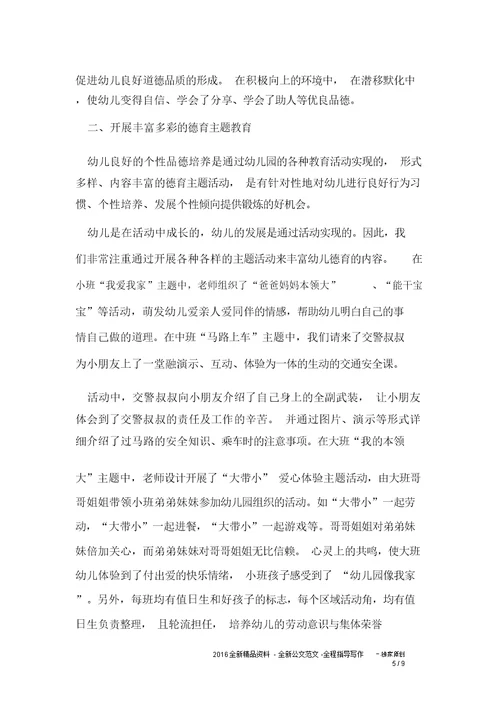 幼儿园教学德育教育工作计划及计划