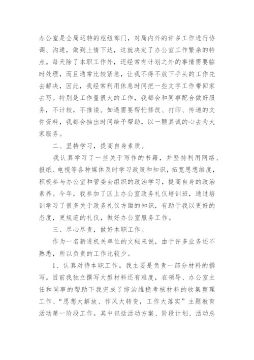 事业单位年度考核个人工作总结 事业单位年度考核个人总结.docx