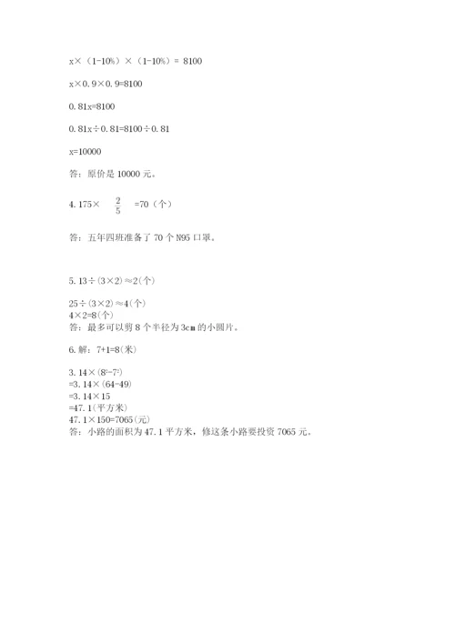 小学六年级数学上册期末考试卷及答案（考点梳理）.docx