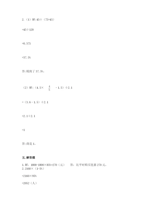 苏教版六年级下册数学期中测试卷精品【夺冠系列】.docx