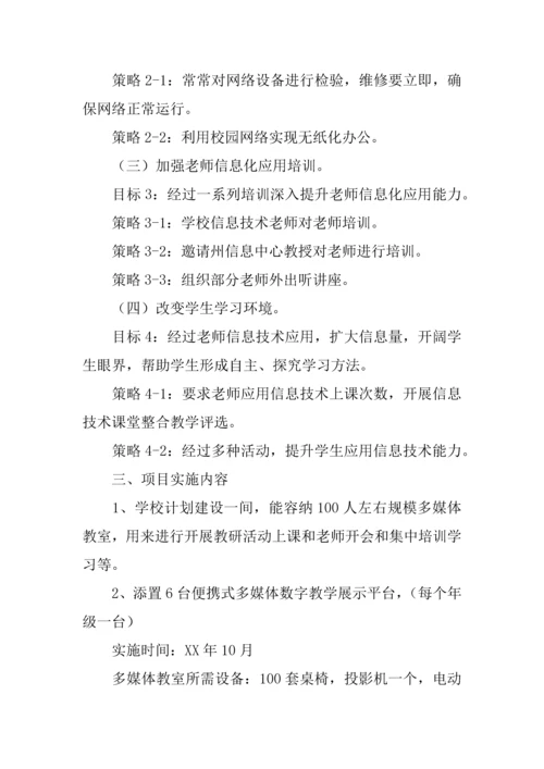 多媒体教室建设专业方案.docx