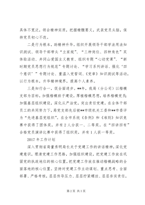 烟草局工作总结计计划_1.docx