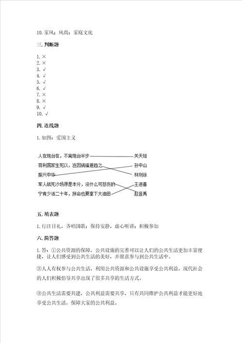 部编版五年级下册道德与法治 期末测试卷有精品答案