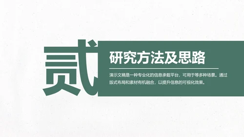 简约清新毕业开题答辩PPT模板