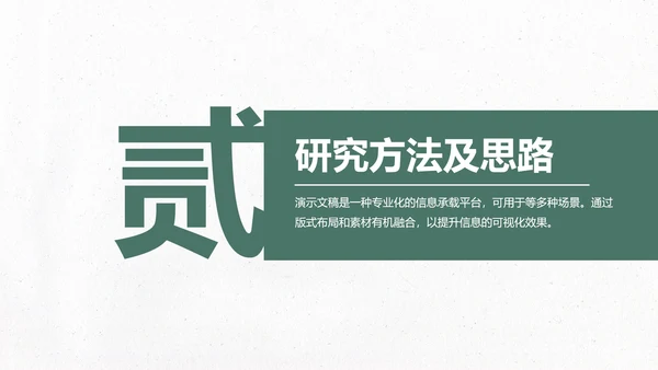 简约清新毕业开题答辩PPT模板