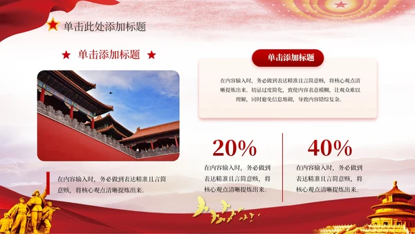 红色党政风百团大战的抗战精神PPT模板