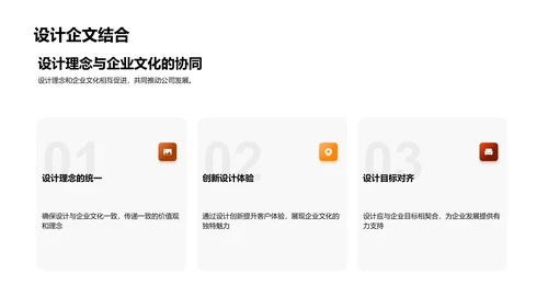 设计中的企业文化