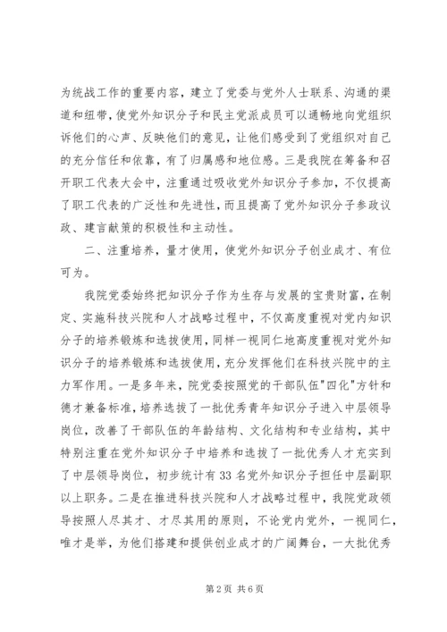 人民医院党外知识分子工作汇报.docx