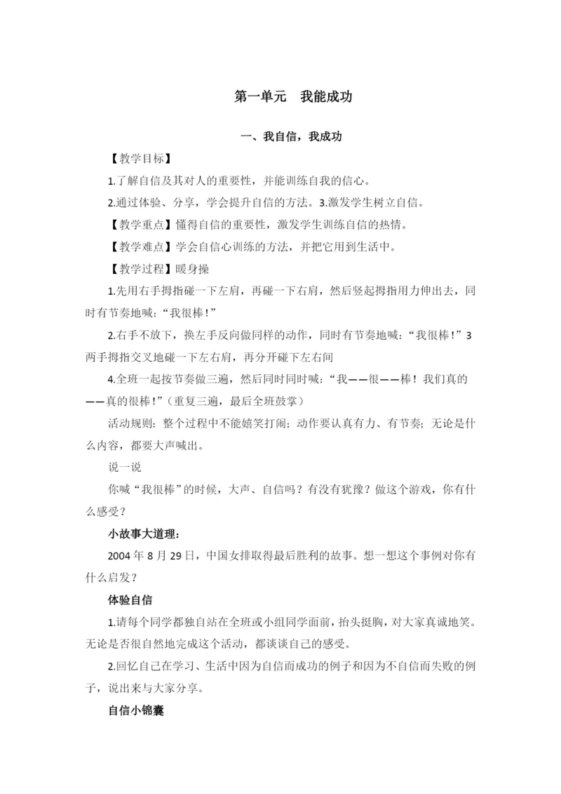 六年级下册心理健康教案.docx