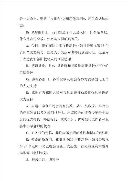 教师节晚会主持词教师节联欢晚会活动主持词3篇