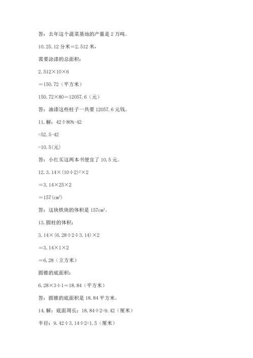 六年级小升初数学解决问题50道精品（夺分金卷）.docx