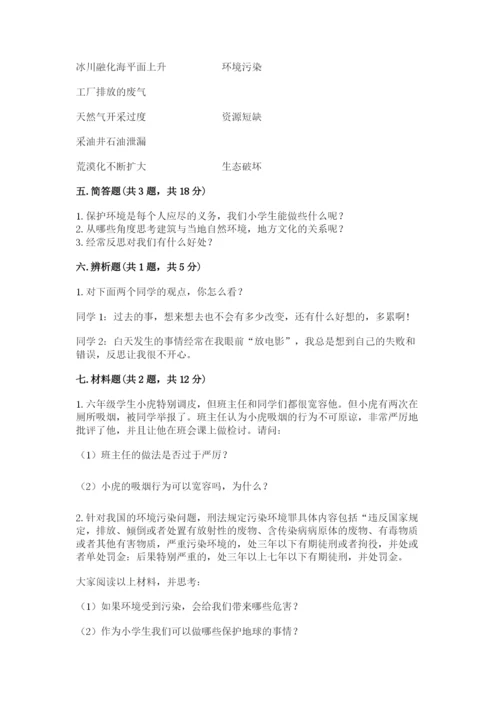 新部编版六年级下册道德与法治期末测试卷精品【名校卷】.docx