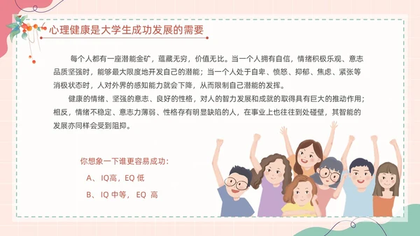 粉色扁平卡通大脑心情插画简约花卉大学生心理健康主题班会PPT