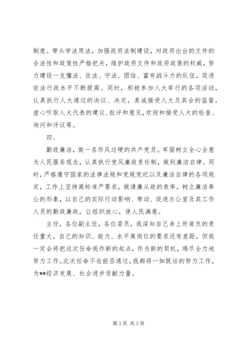 办公室主任任职发言稿.docx