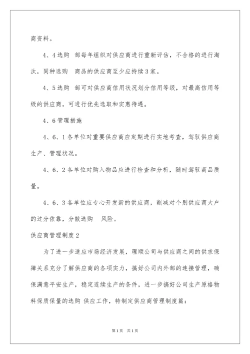 2022供应商管理制度_2.docx