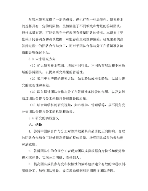 答辩中的团队合作与分工探讨