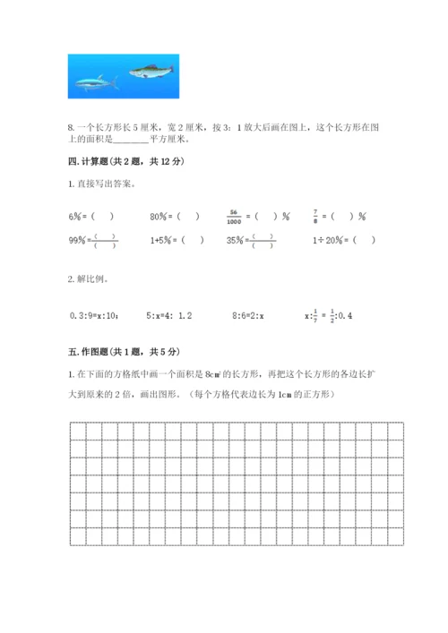 沪教版小学六年级下册数学期末综合素养测试卷及答案【夺冠】.docx