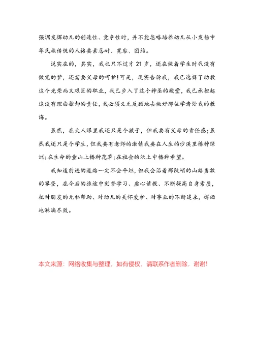 幼儿园师德演讲稿 幼儿园老师师德师风演讲稿