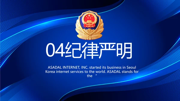 蓝色大气公安警察工作汇报动态PPT