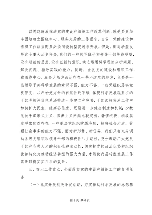 围绕转型发展大局推进改革创新实践.docx