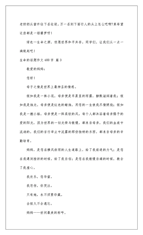 2022生命的话题作文400字