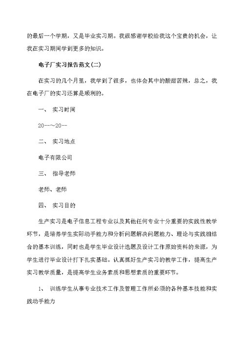 电子厂实习报告素材模板