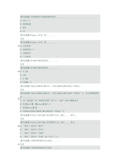 2021年大学计算机应用基础练习题库及答案.docx