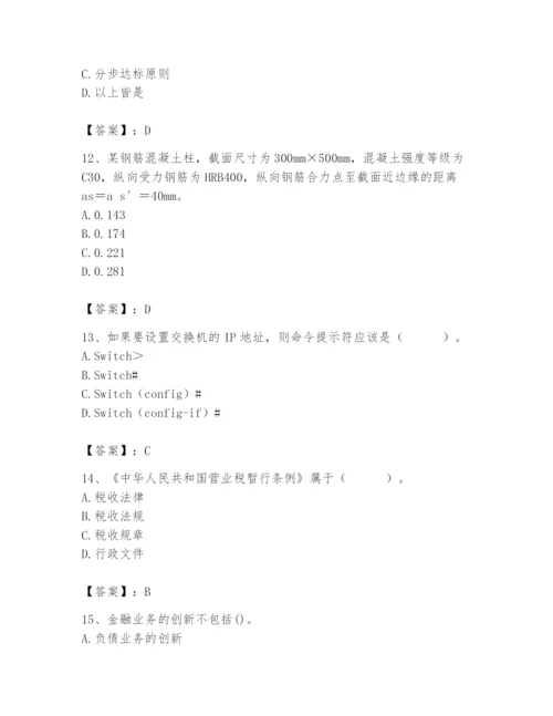 2024年国家电网招聘之经济学类题库附参考答案【综合卷】.docx