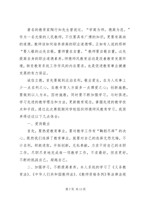 学习《文化建设与师德新论》有感.docx