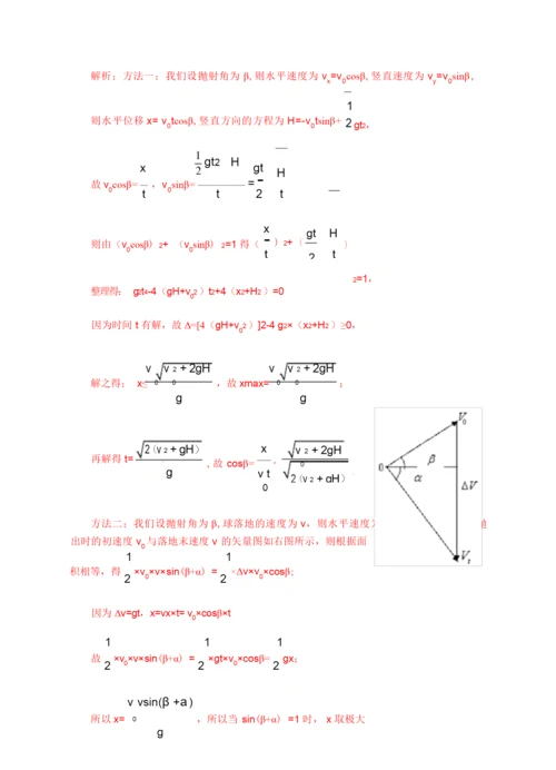 2020年强基计划备考物理模拟训练卷(一).docx