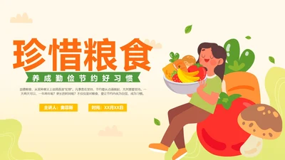 清新卡通手绘节约粮食主题教育PPT模板