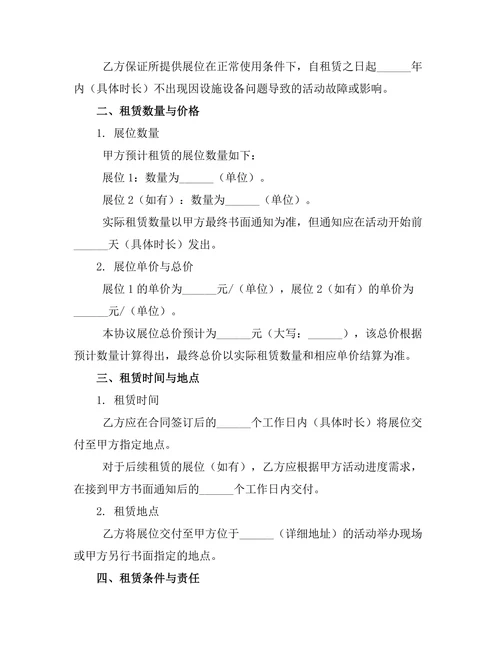 户外活动展位租赁协议